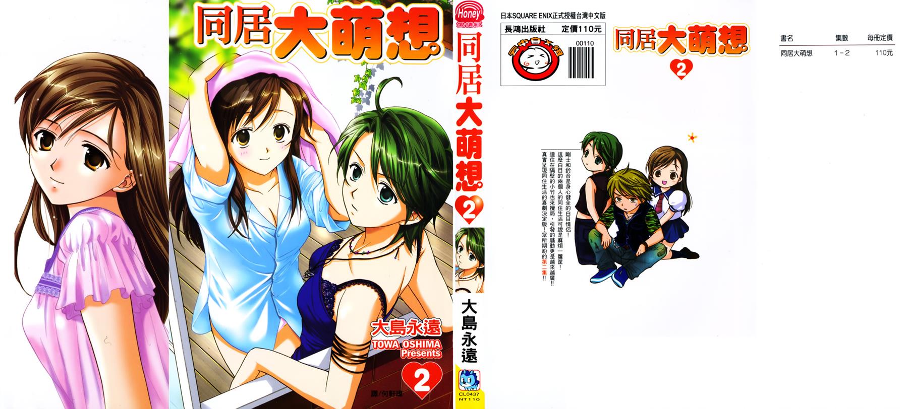 同居大萌想第2卷图