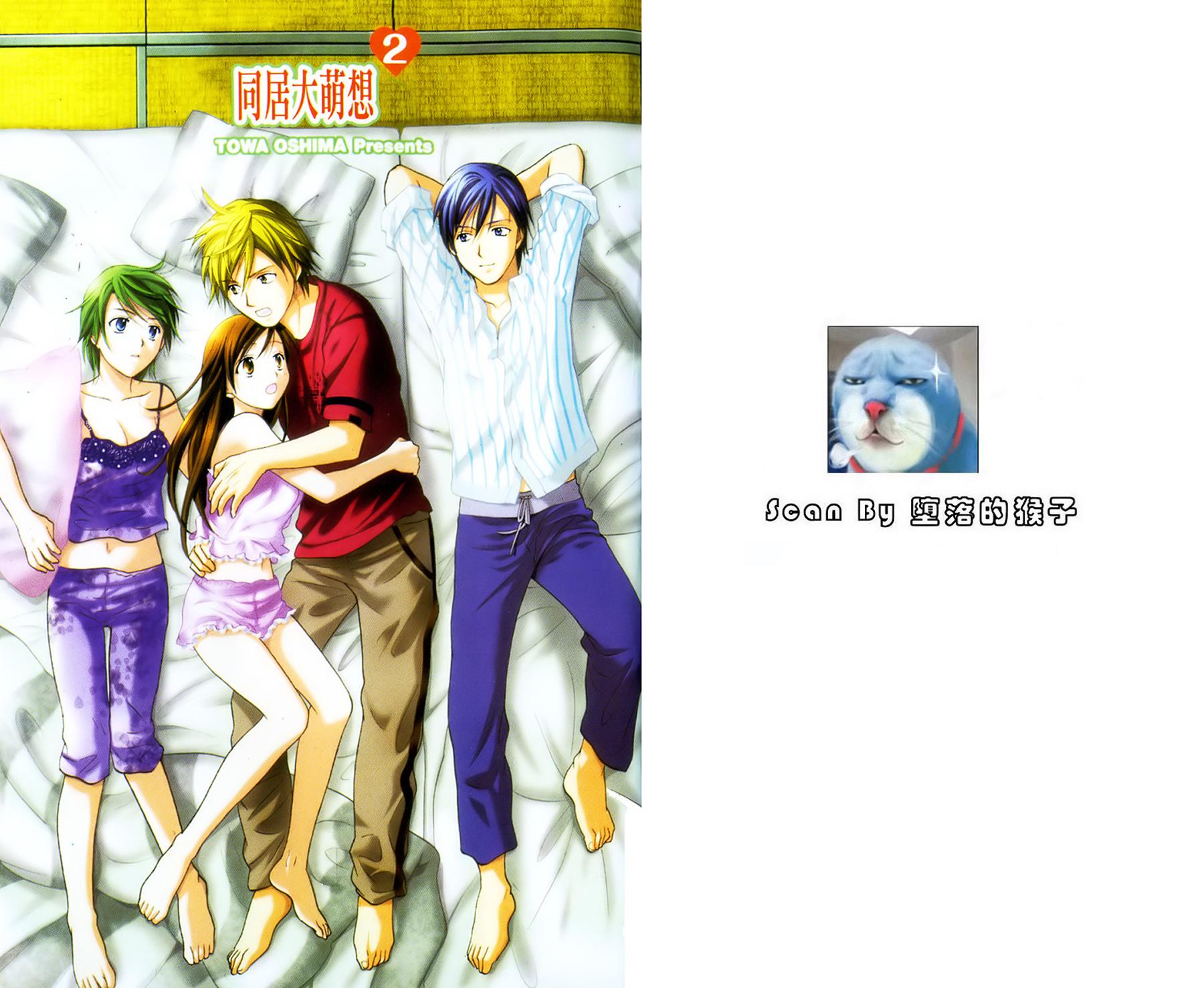 同居大萌想第2卷图