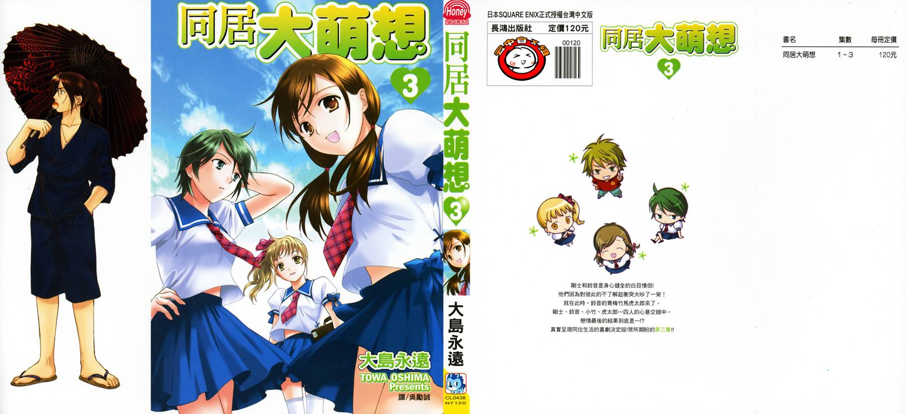 同居大萌想第3卷图