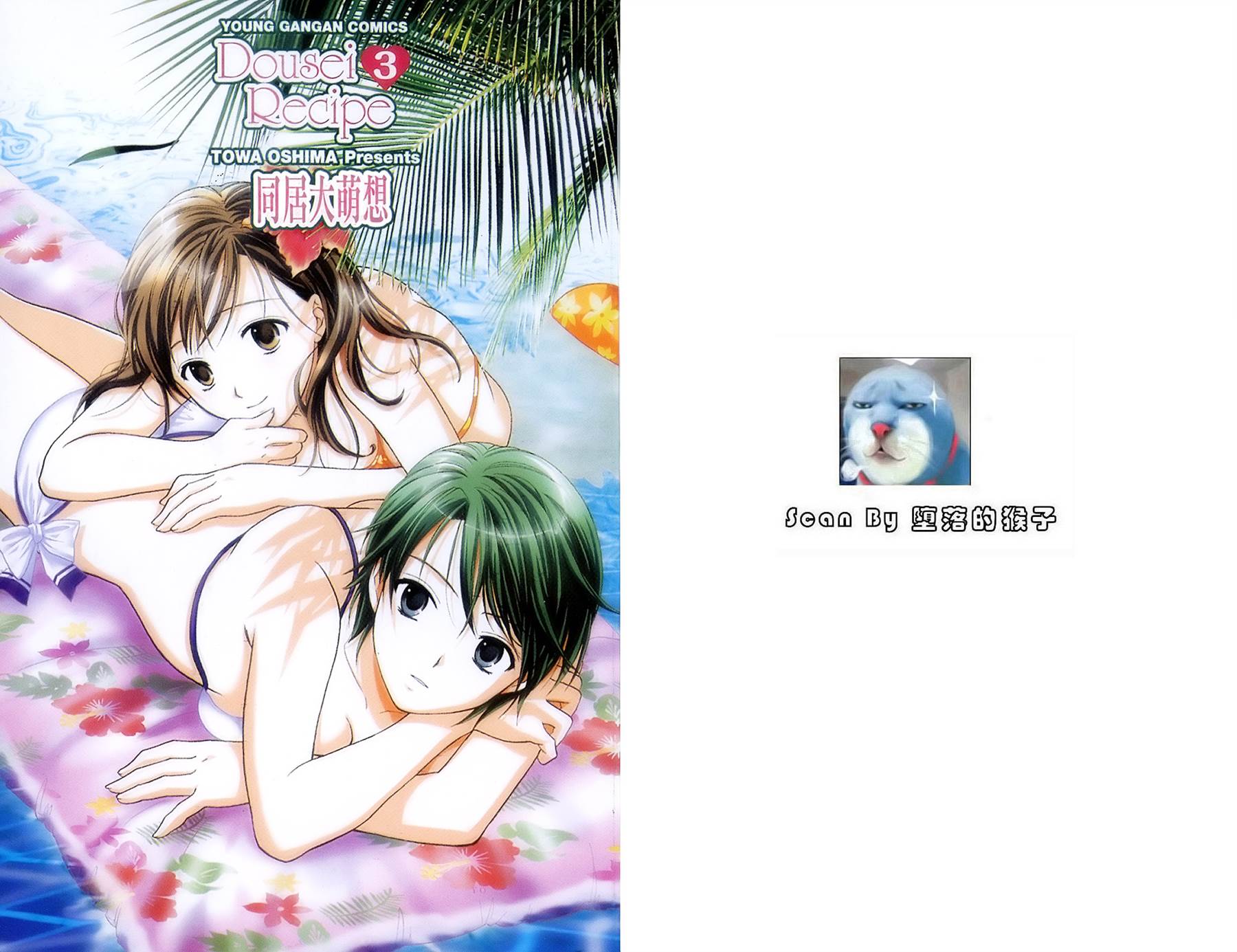 同居大萌想第3卷图