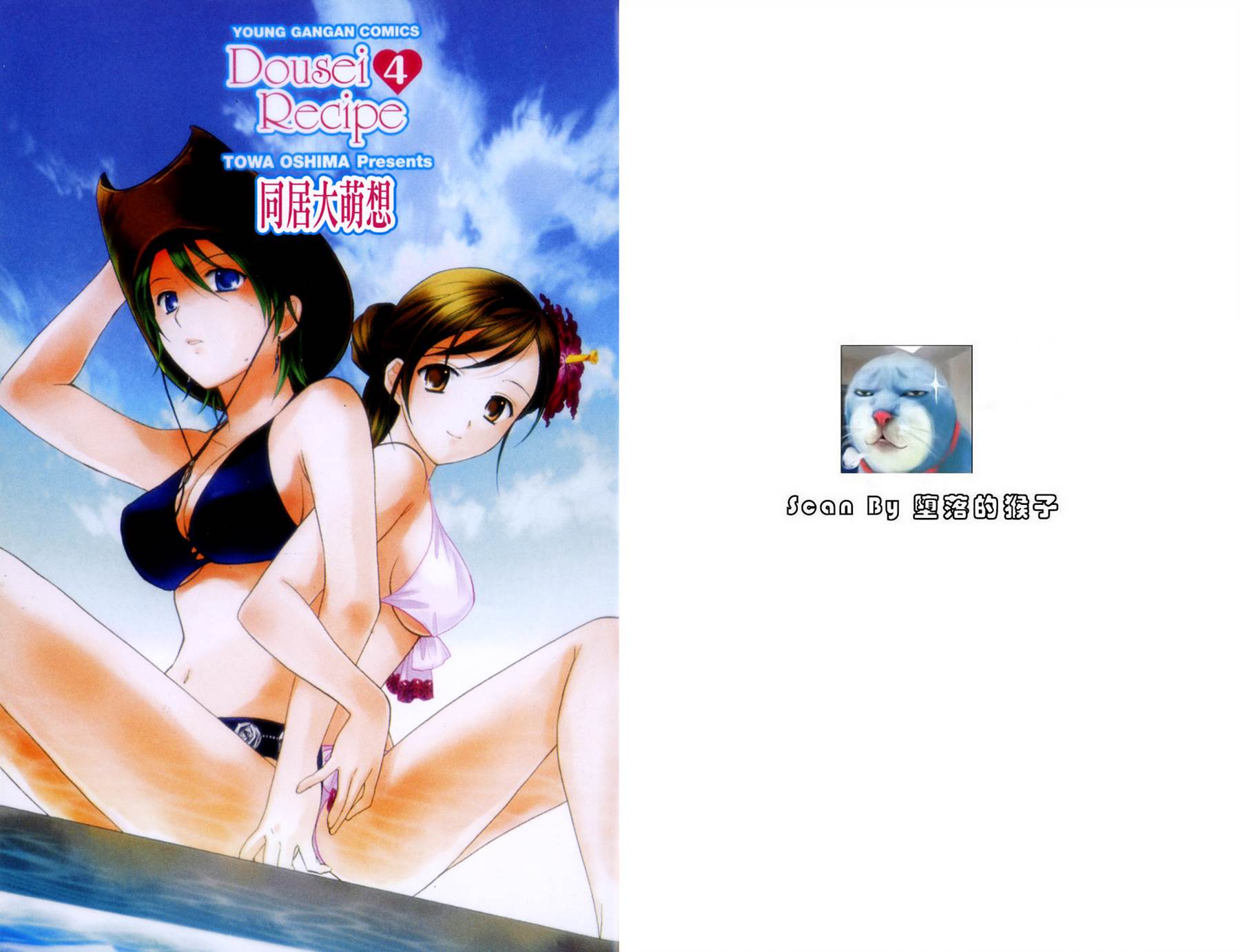 同居大萌想第4卷图