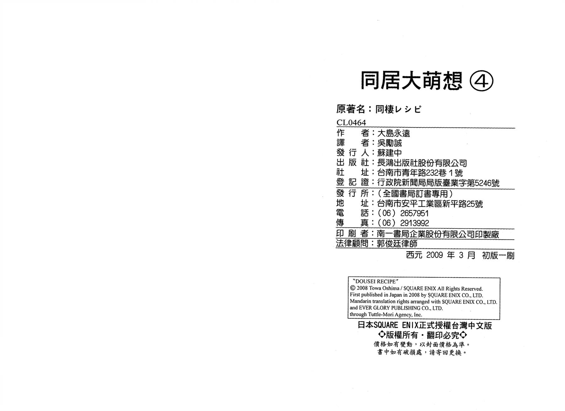 同居大萌想第4卷图