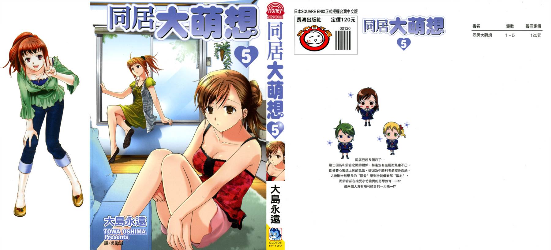 同居大萌想第5卷图