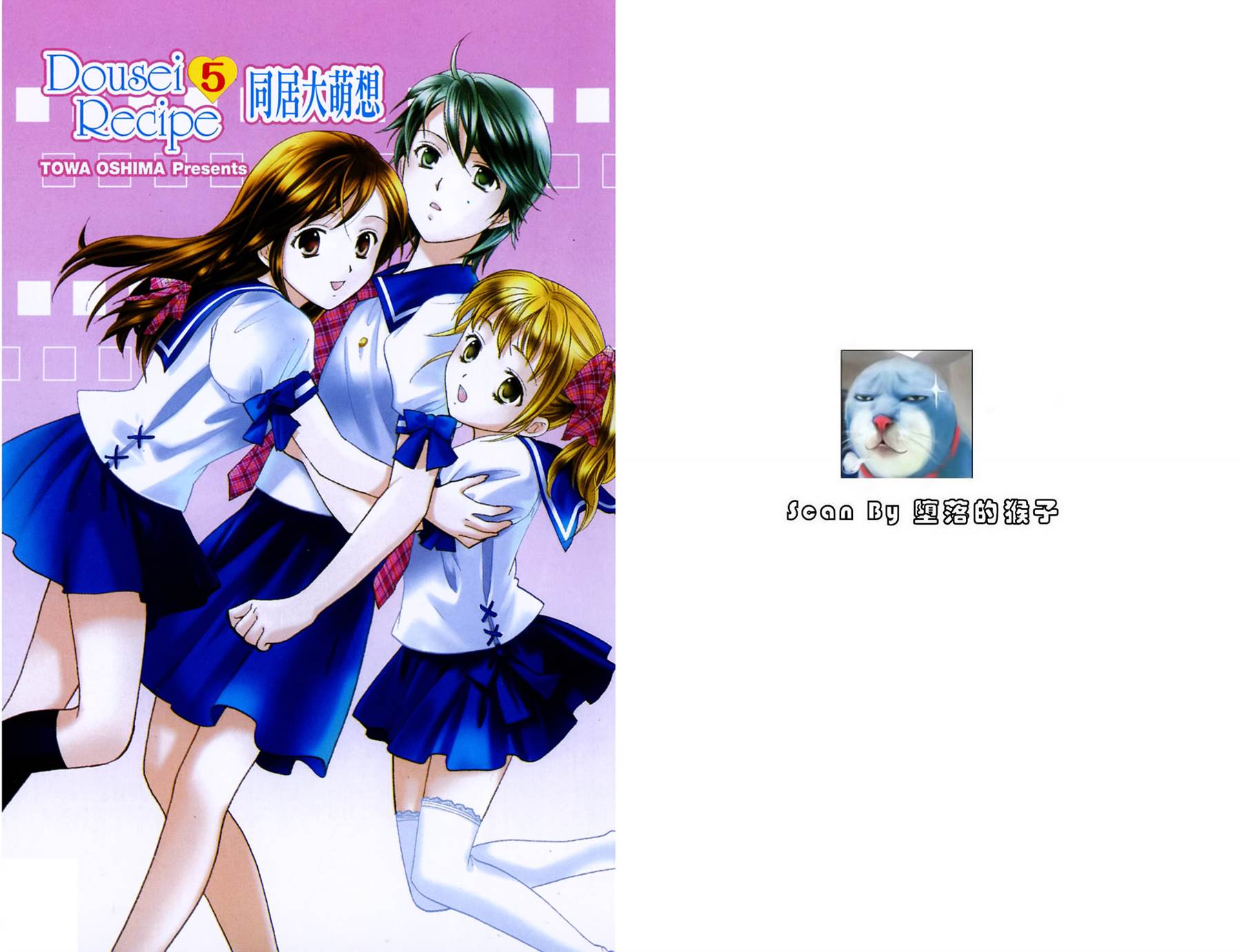 同居大萌想第5卷图