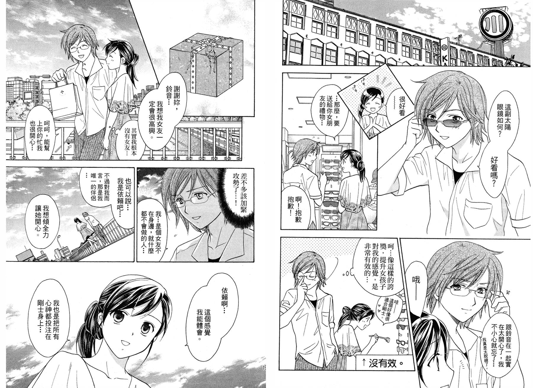 同居大萌想第5卷图