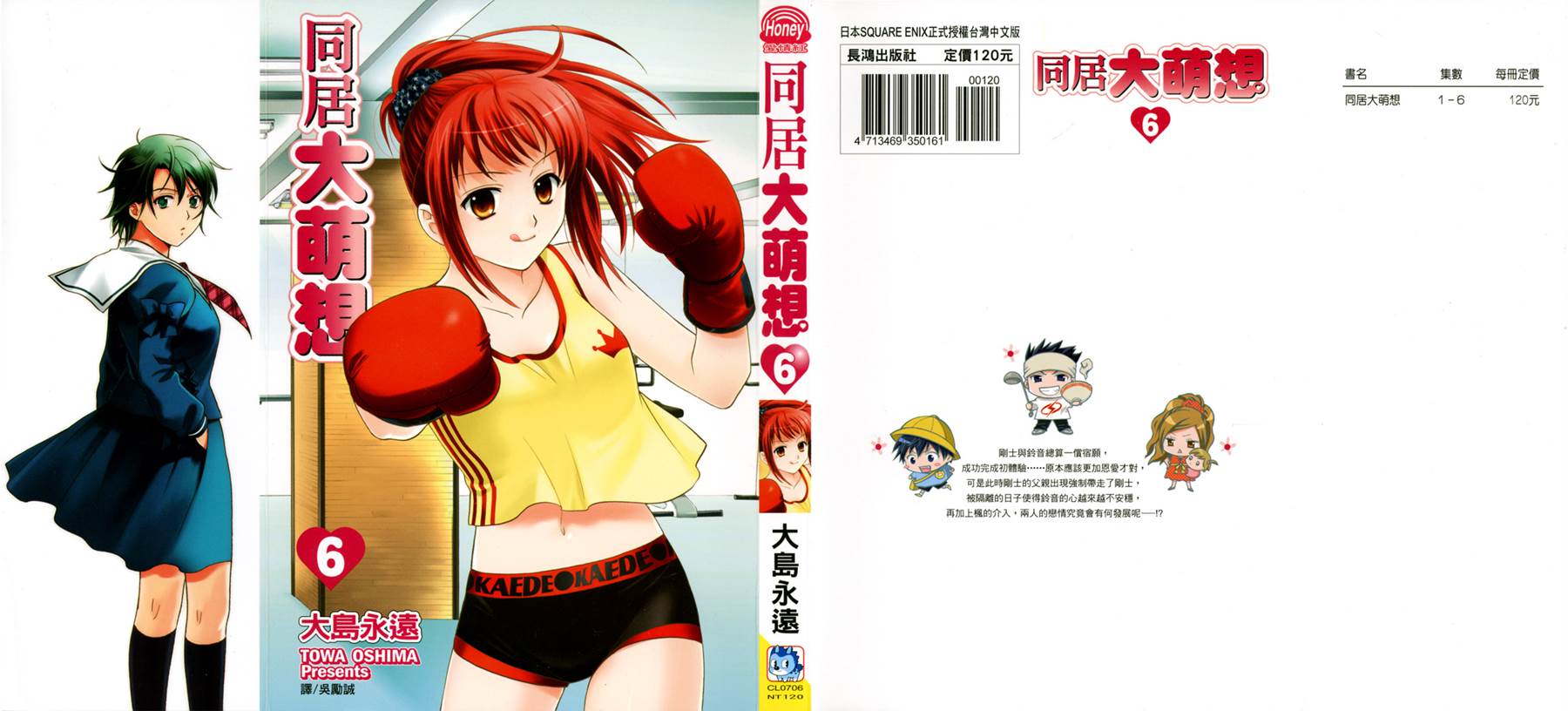 同居大萌想第6卷图