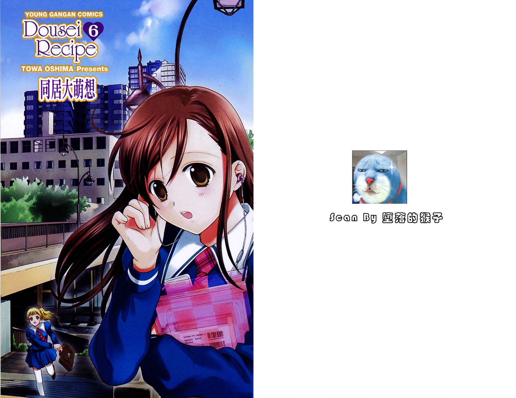 同居大萌想第6卷图