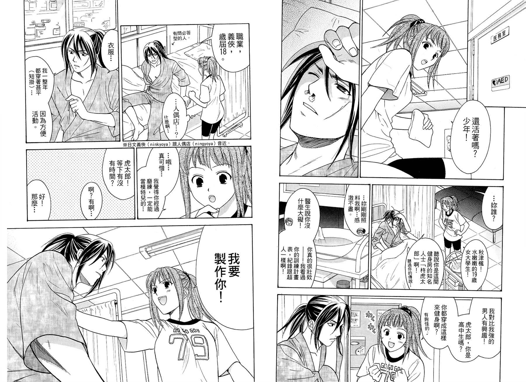 同居大萌想第6卷图