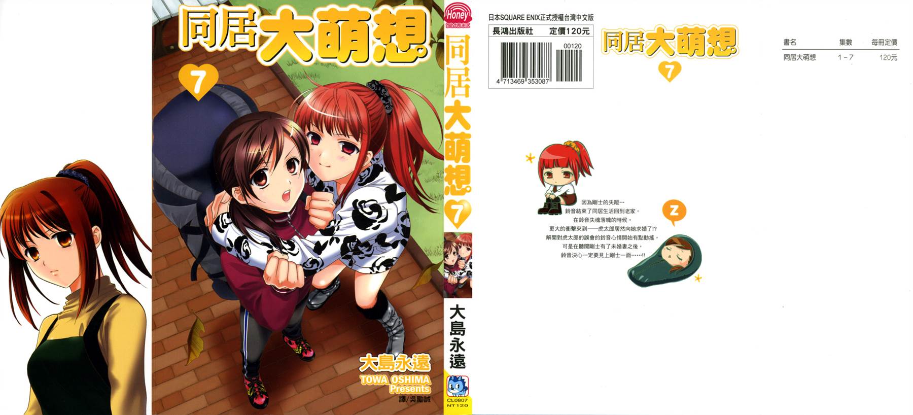 同居大萌想第7卷图