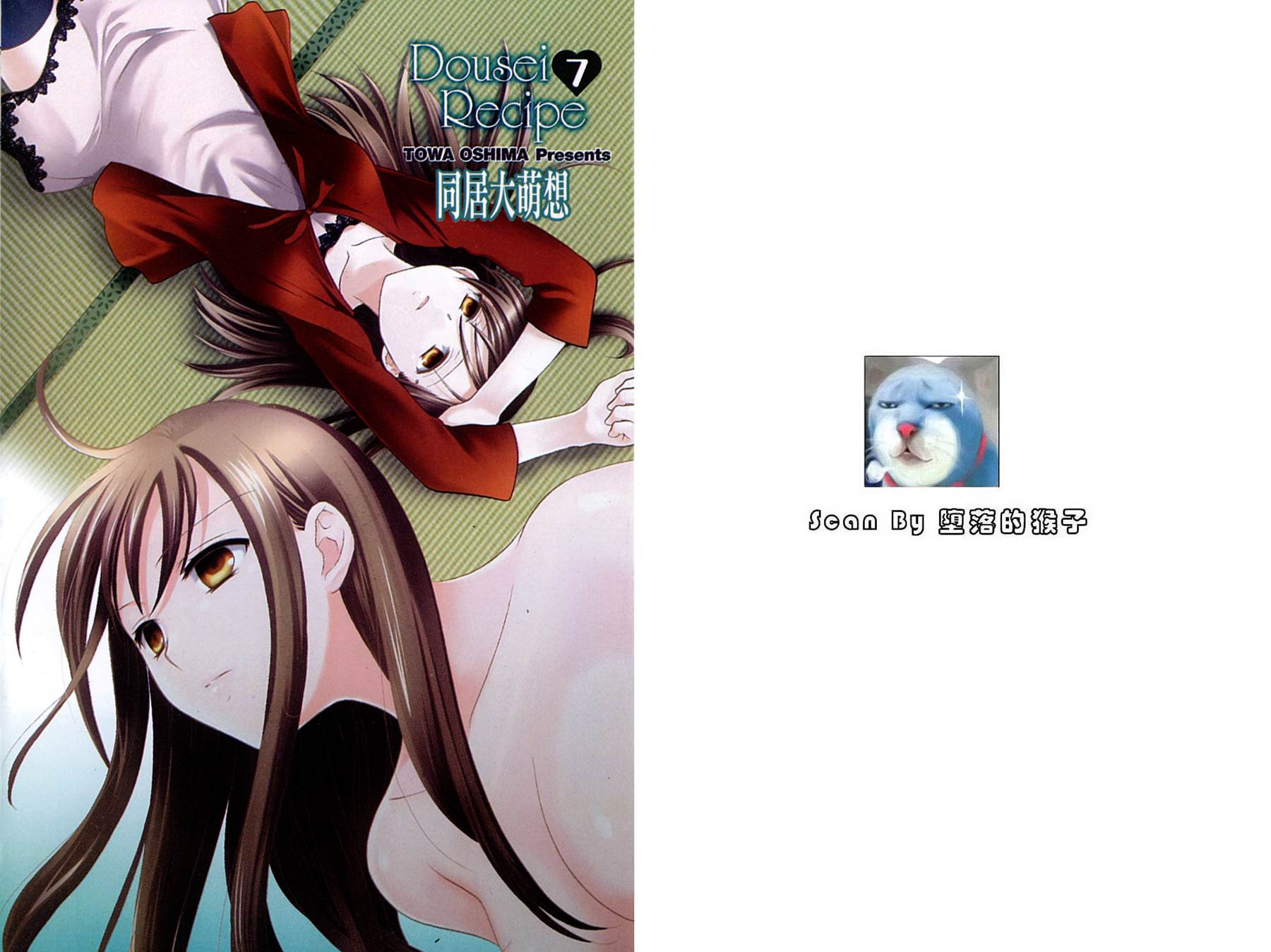 同居大萌想第7卷图