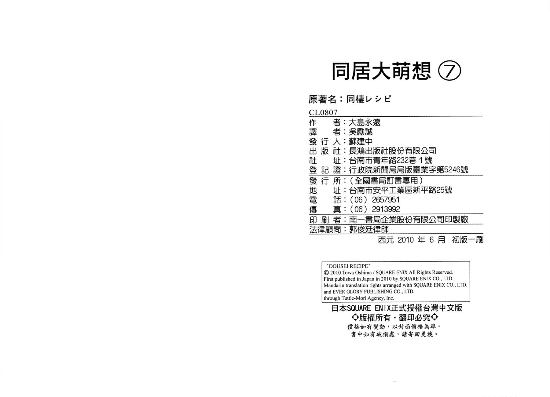 同居大萌想第7卷图