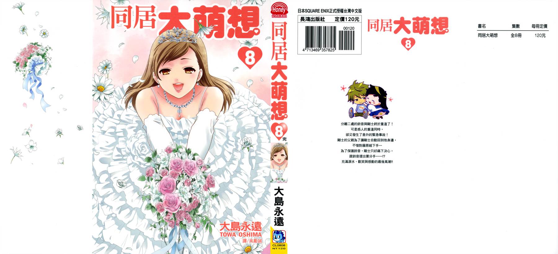 同居大萌想第8卷图