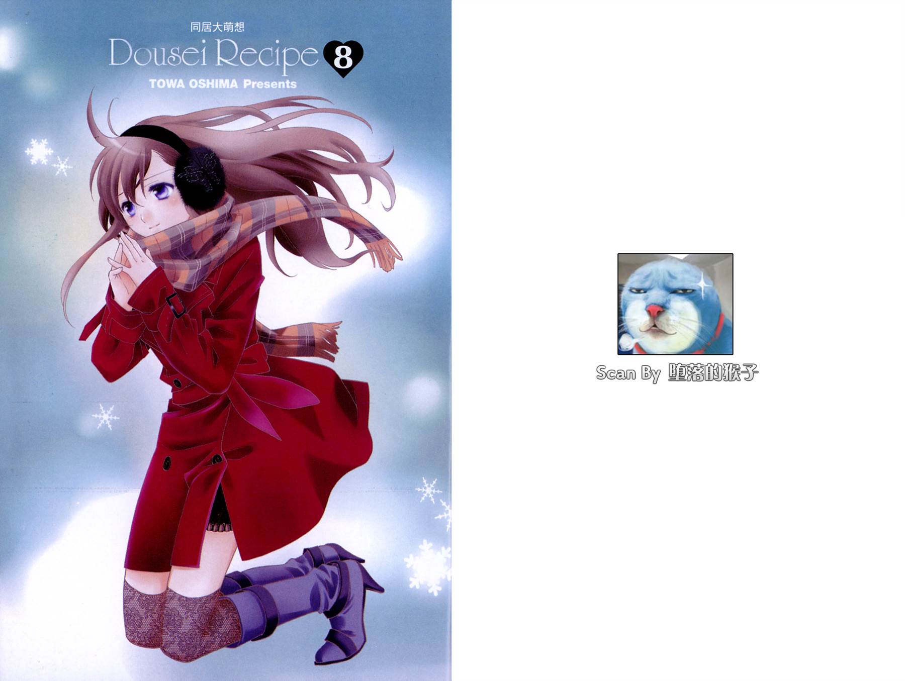 同居大萌想第8卷图