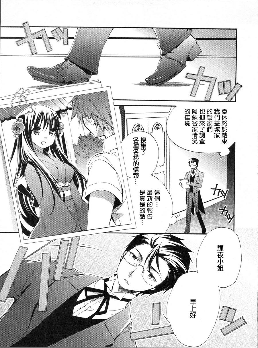 天降大小姐第10话图