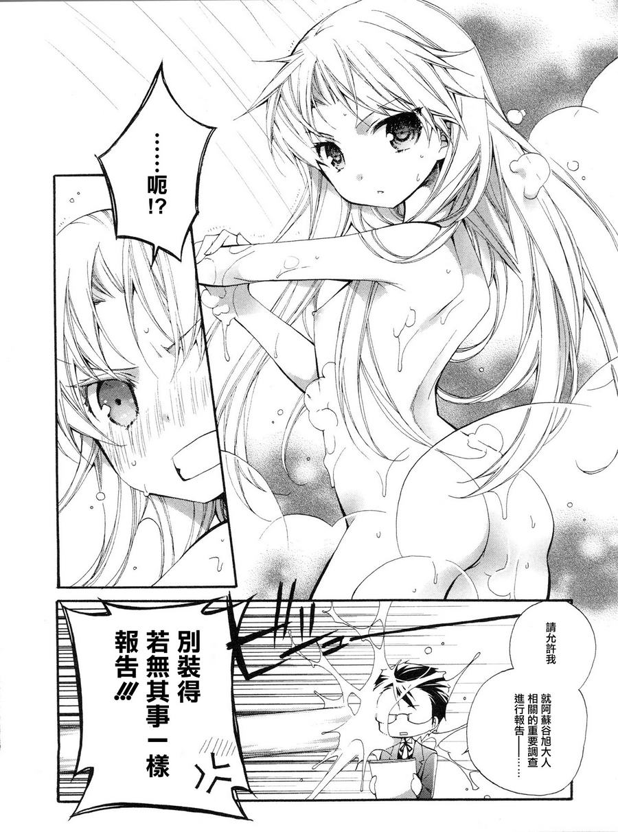 天降大小姐第10话图