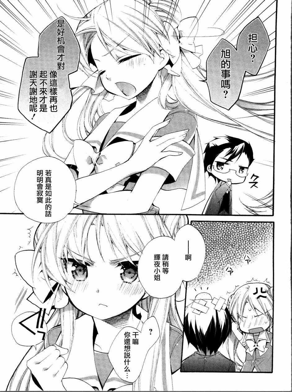 天降大小姐第11话图