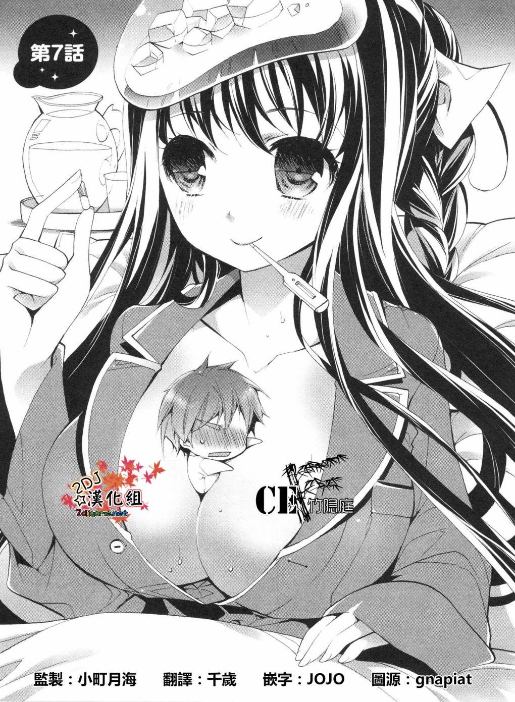 天降大小姐第7话图