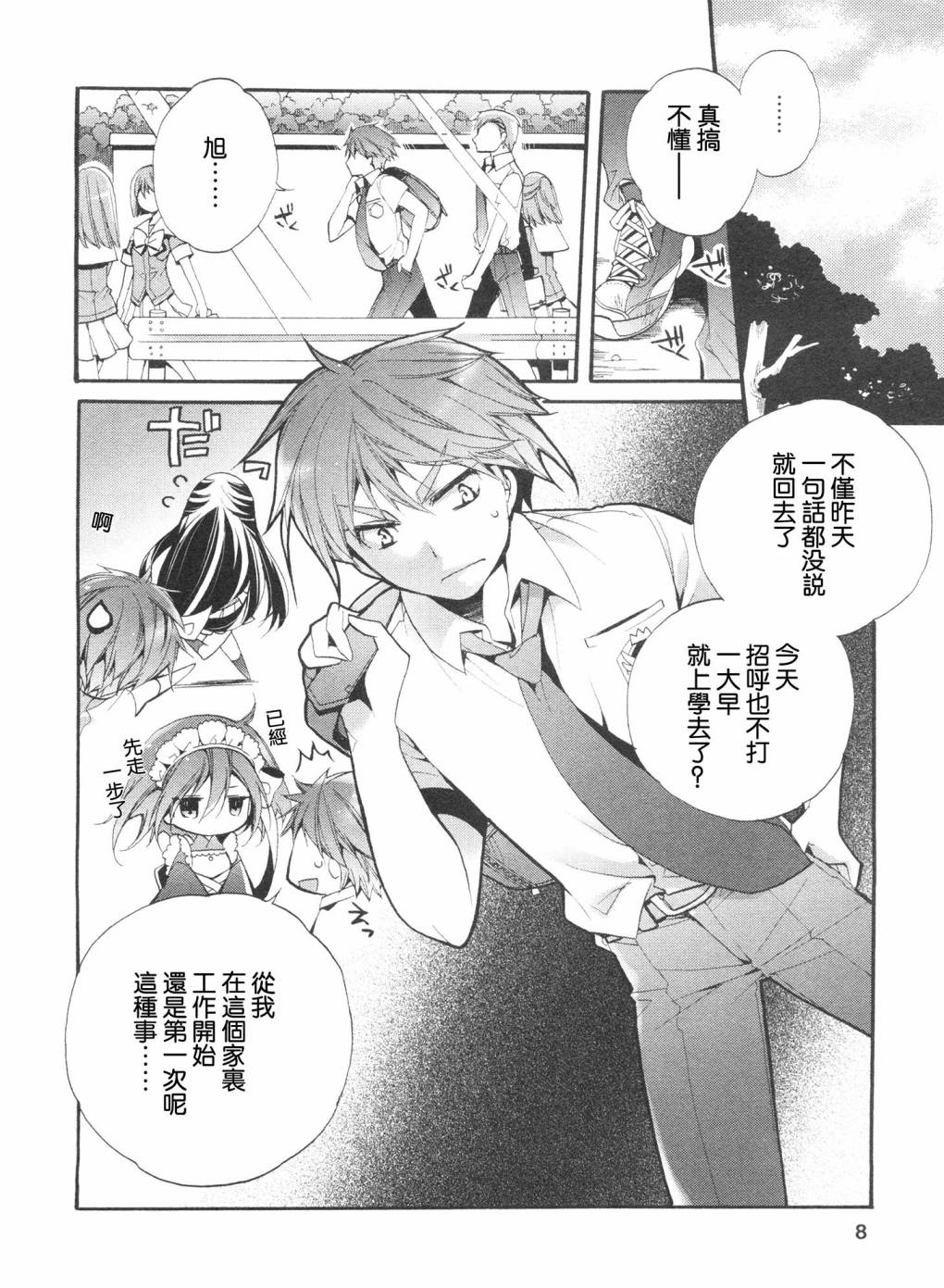 天降大小姐第7话图