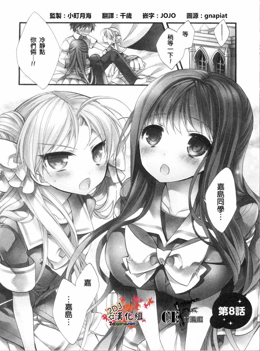 天降大小姐第8话图