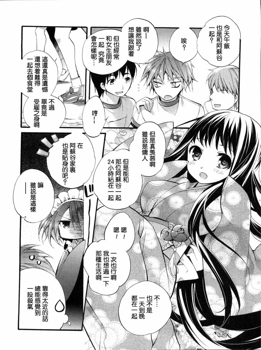天降大小姐第8话图