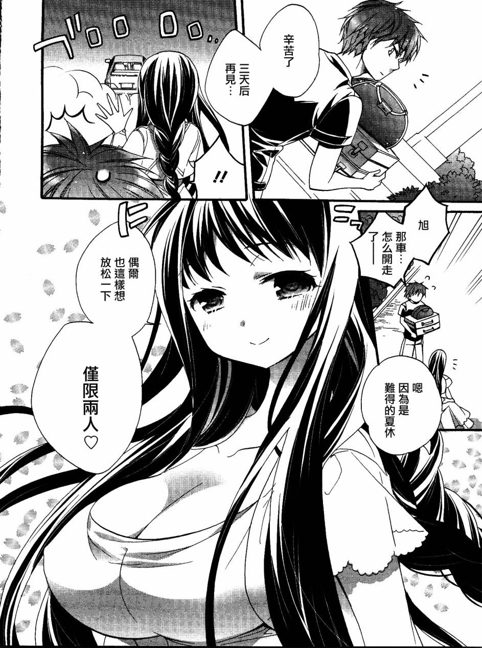 天降大小姐第9话图