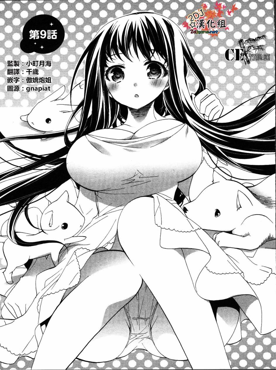 天降大小姐第9话图