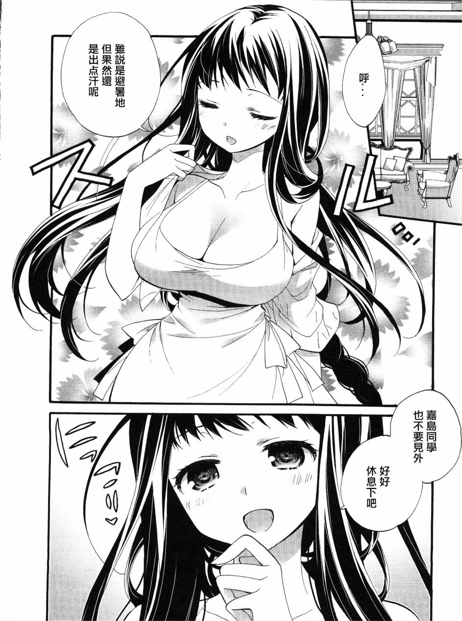 天降大小姐第9话图