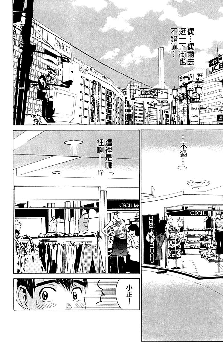 同居非男孩漫画-图10