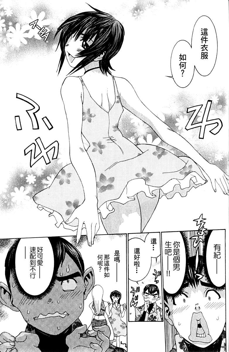 同居非男孩漫画-图11