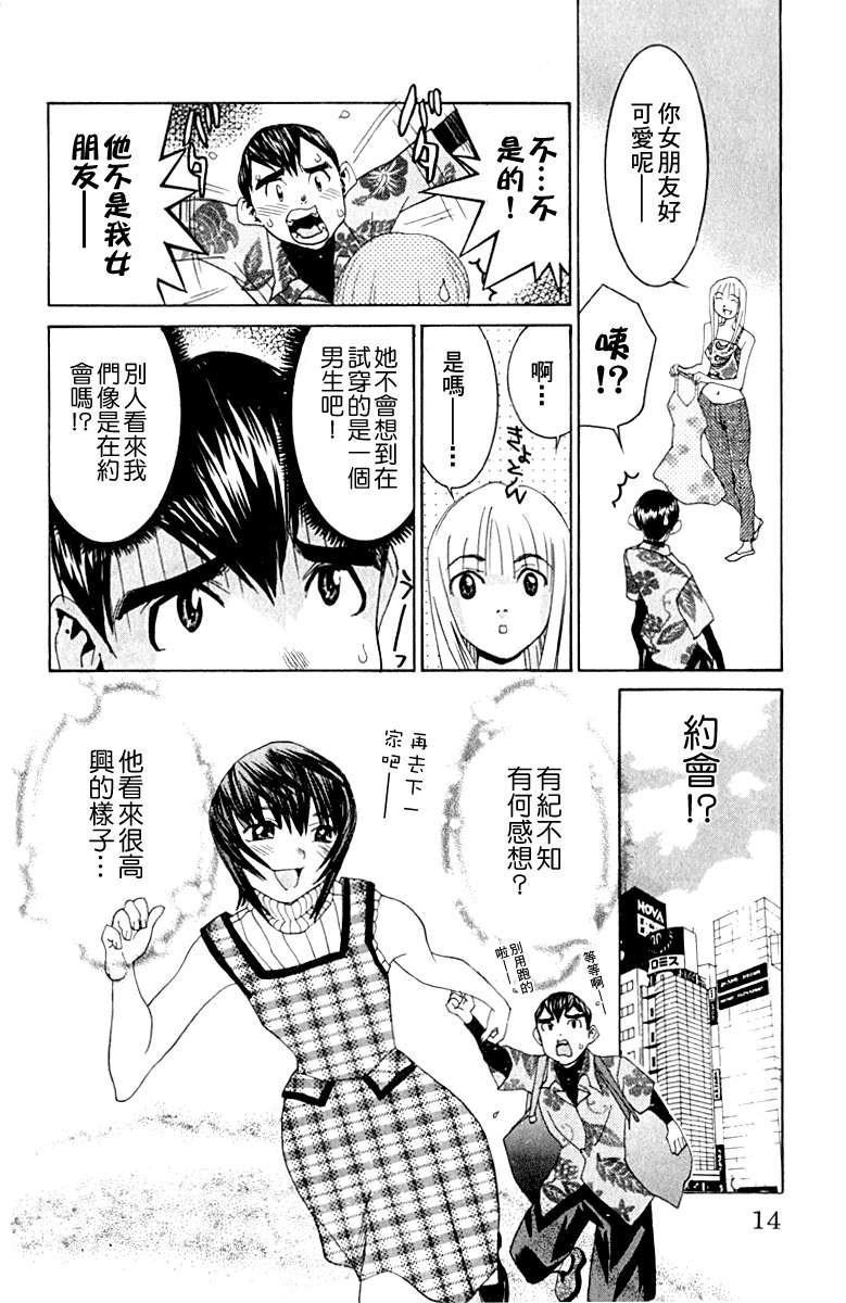 同居非男孩漫画-图12