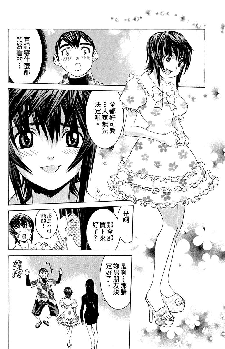 同居非男孩漫画-图14