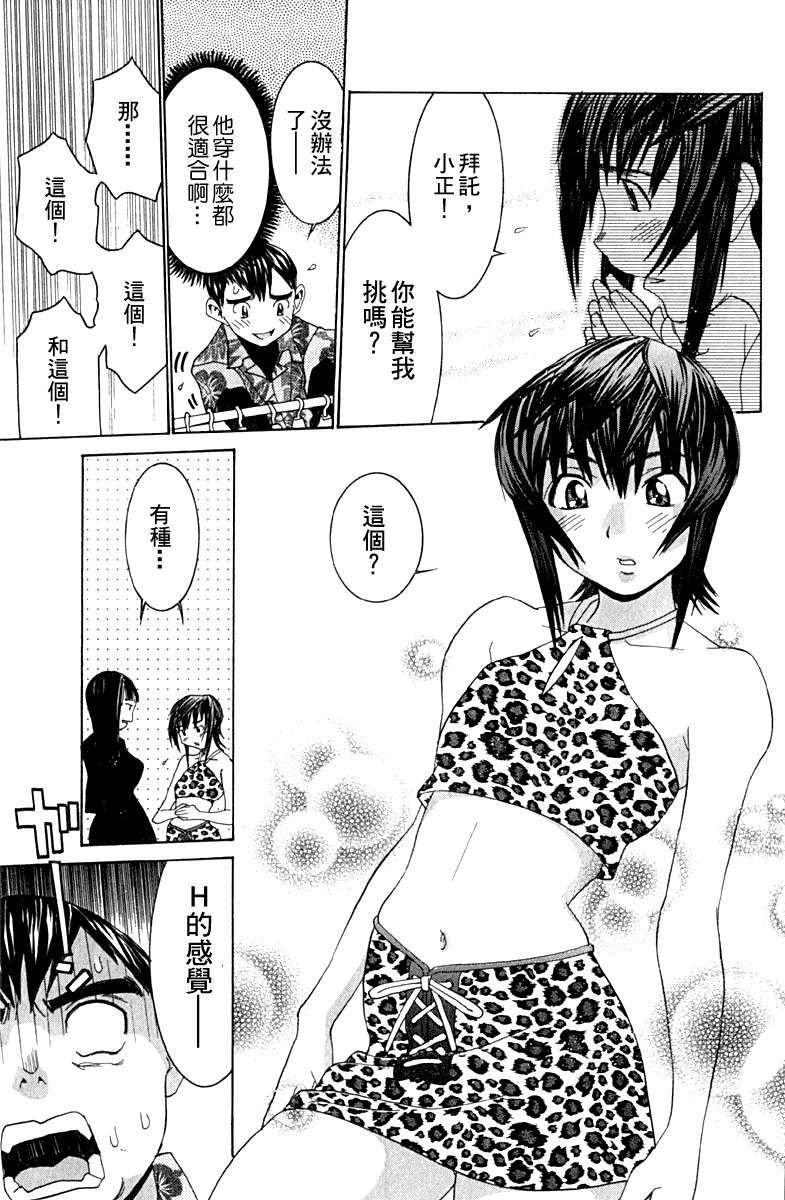 同居非男孩漫画-图15