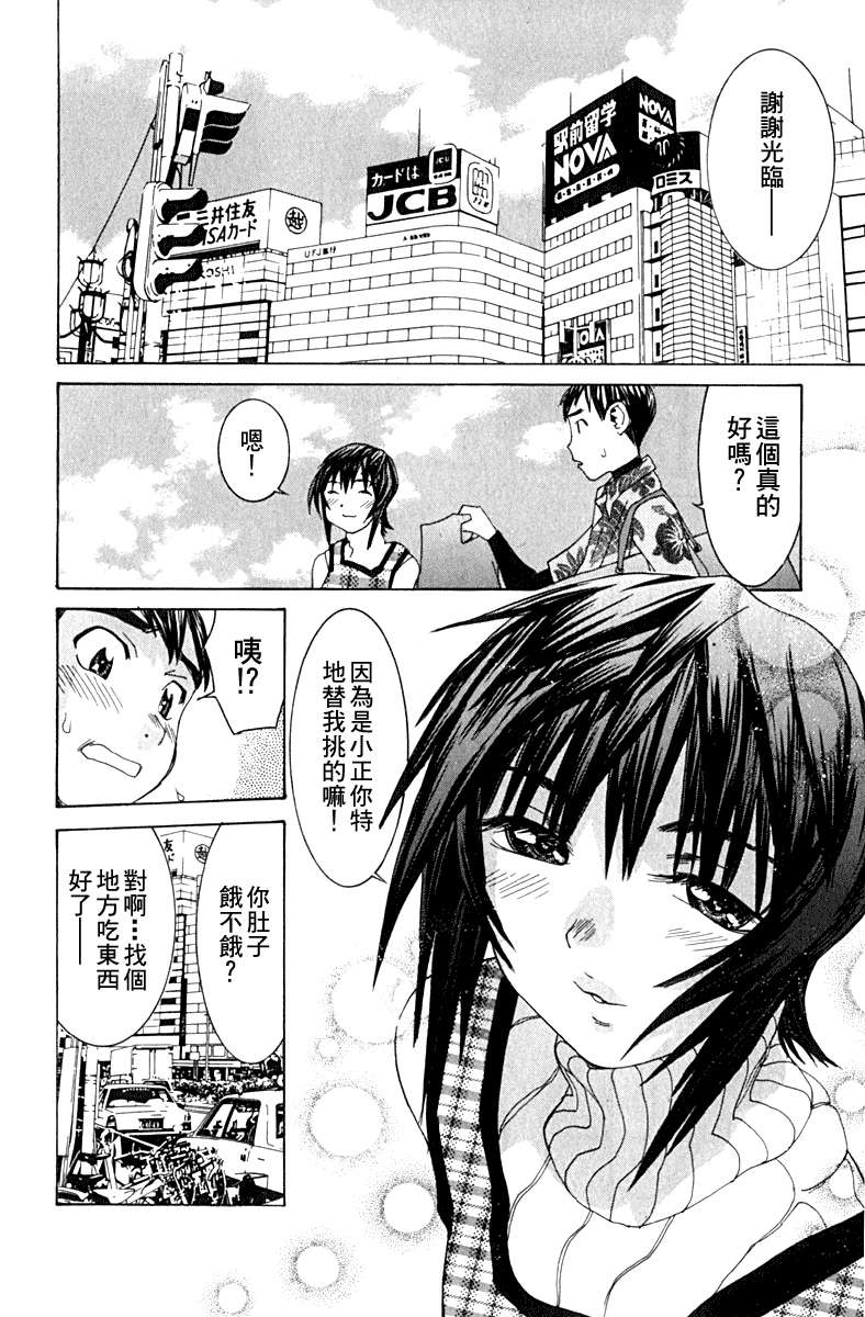 同居非男孩漫画-图16