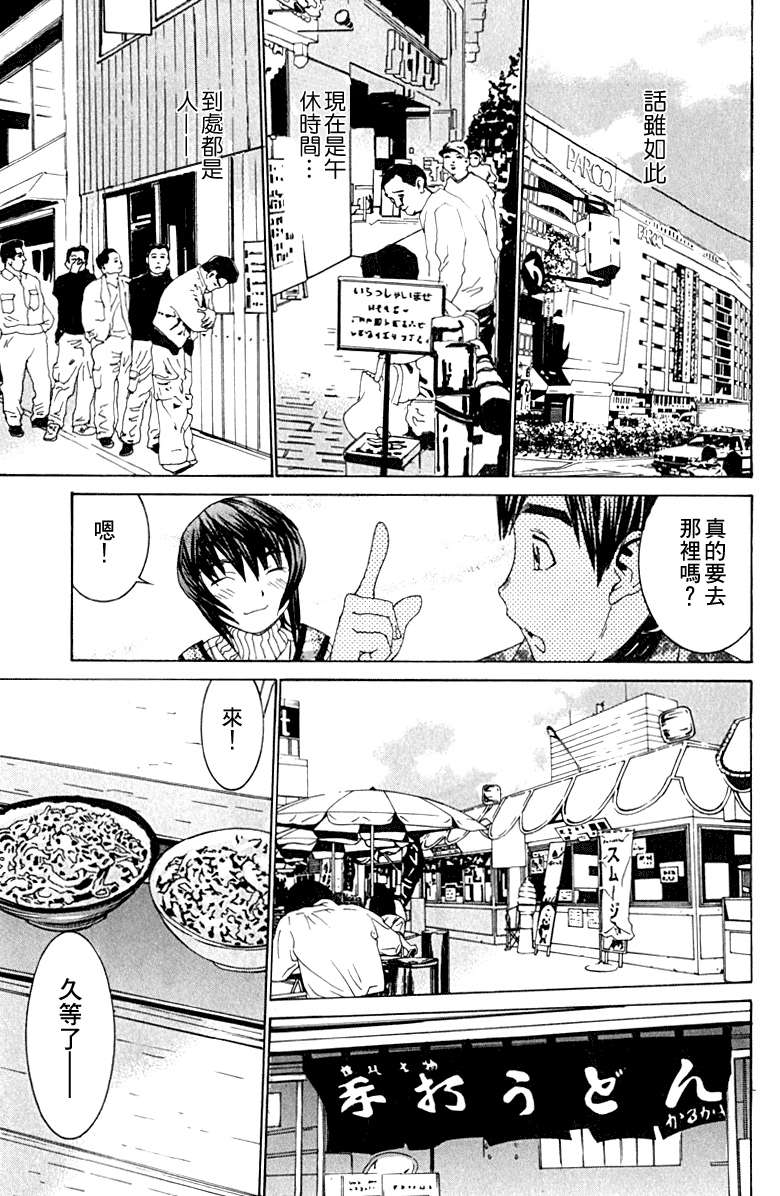 同居非男孩漫画-图17