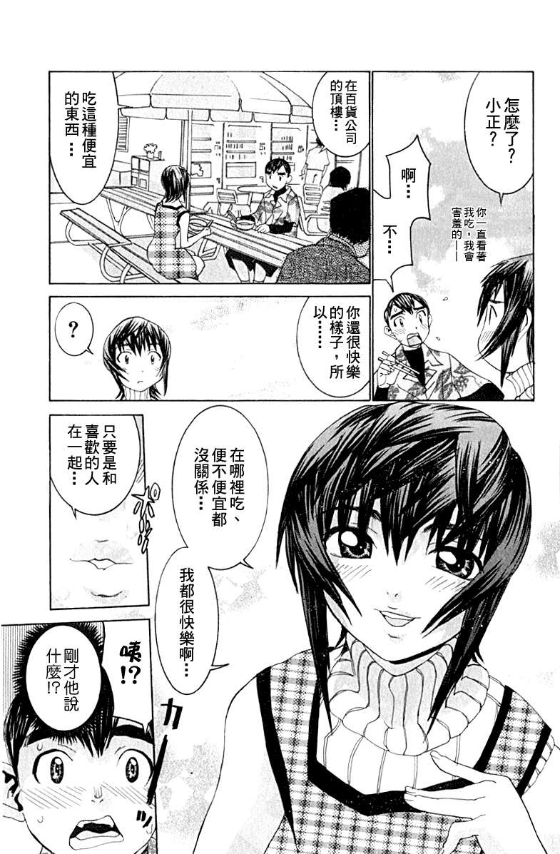 同居非男孩漫画-图19