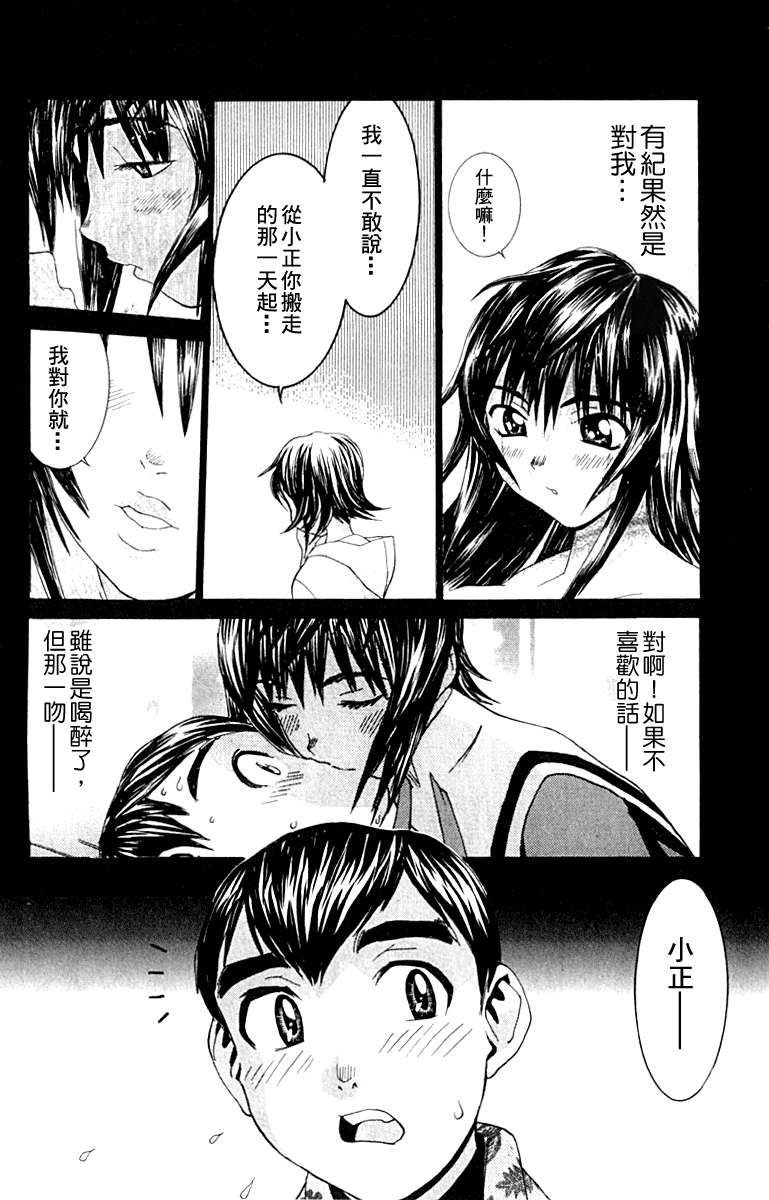 同居非男孩漫画-图20