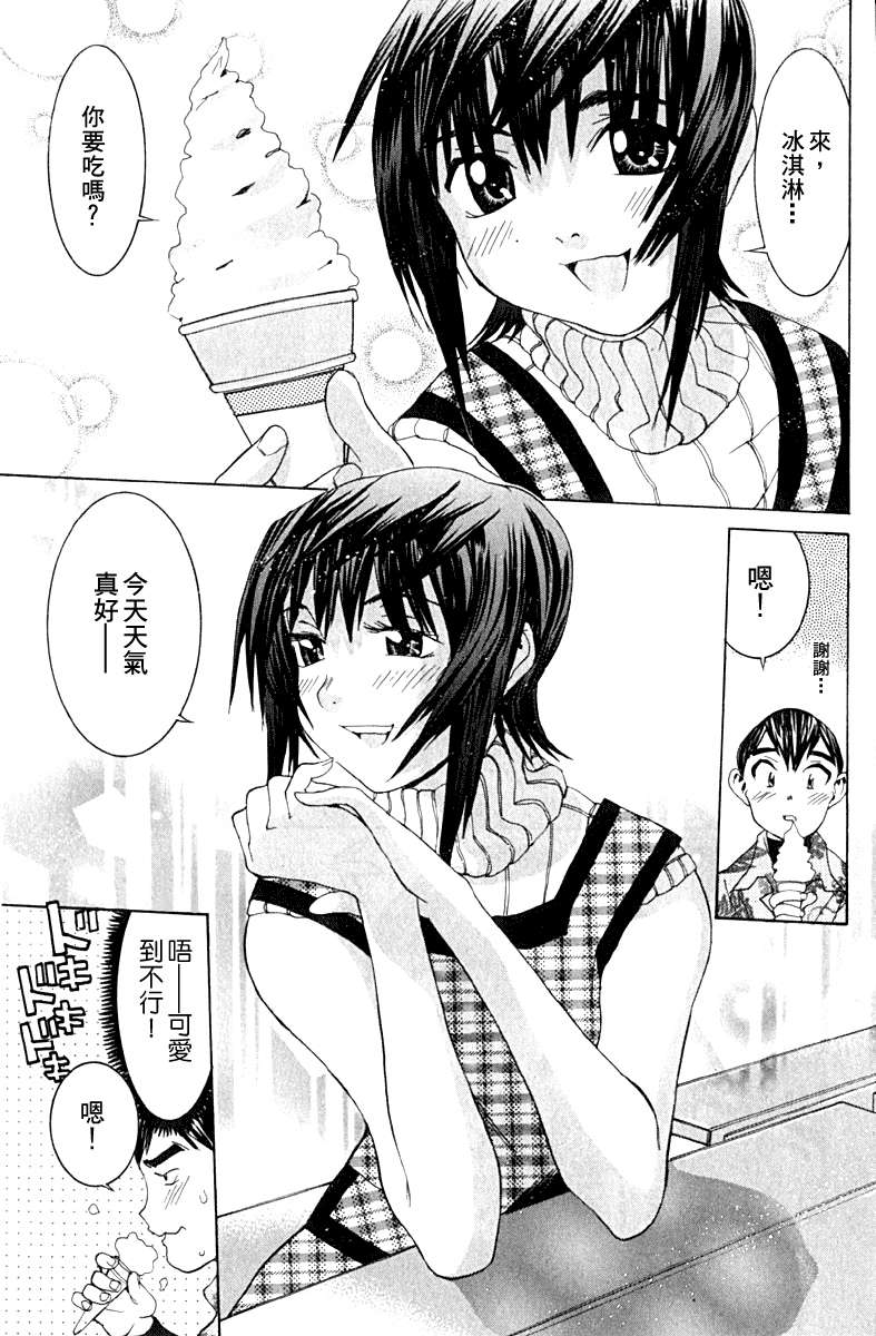 同居非男孩漫画-图21