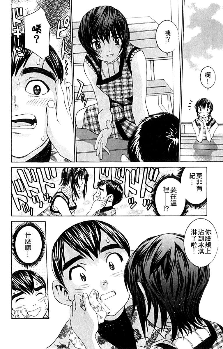 同居非男孩漫画-图22