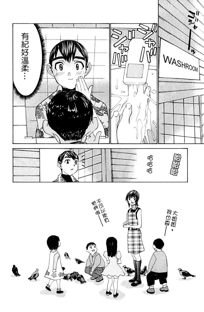 同居非男孩漫画-图24