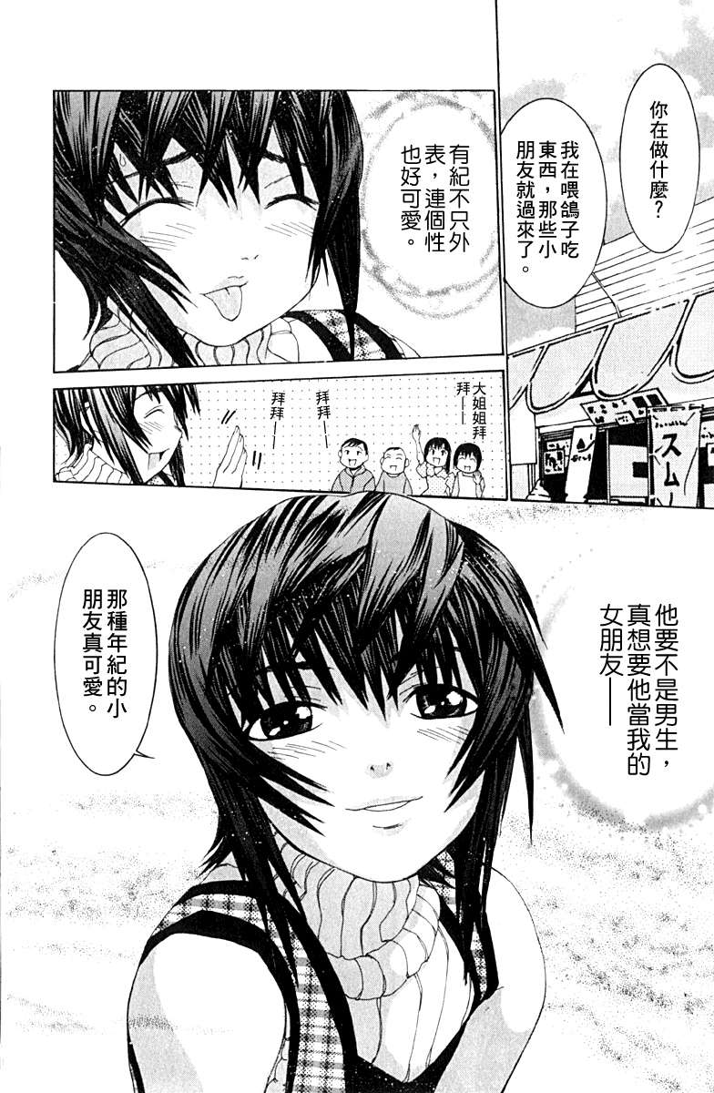 同居非男孩漫画-图26