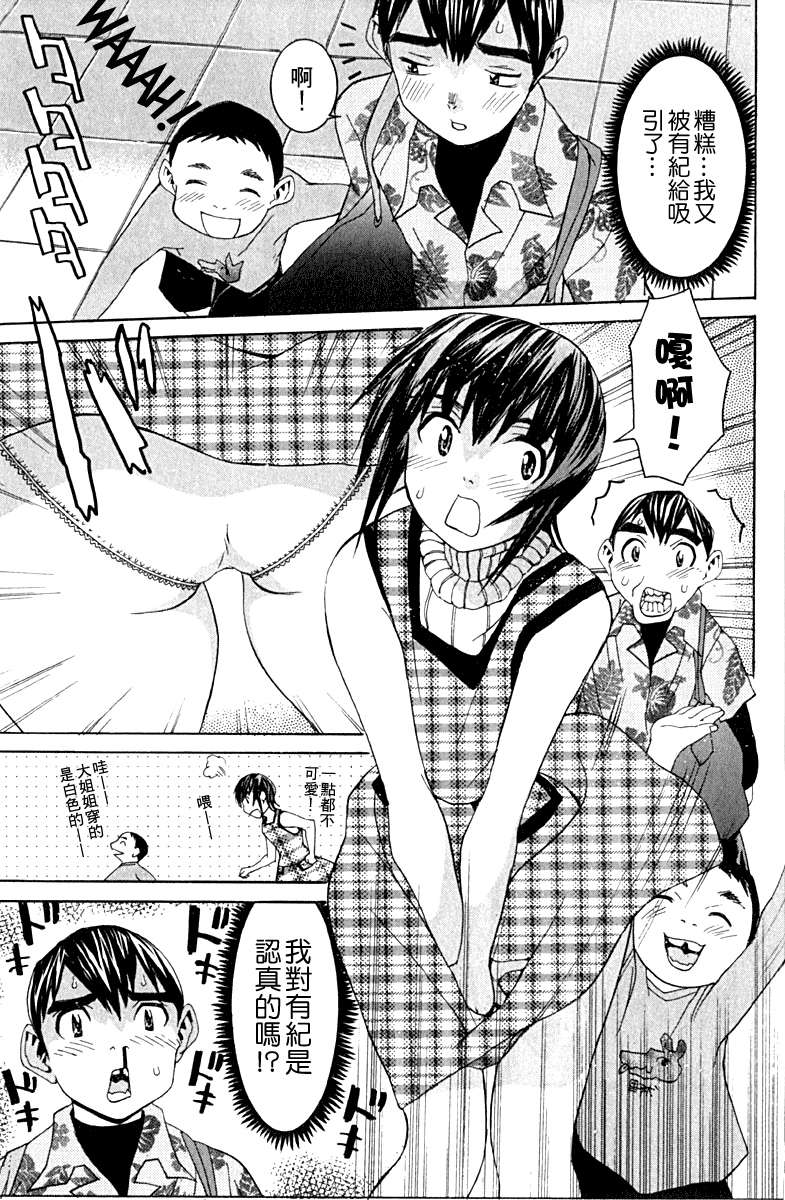同居非男孩漫画-图27