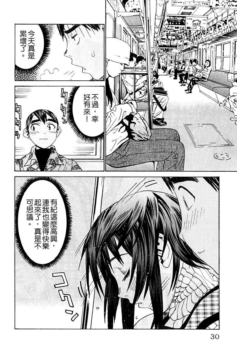 同居非男孩漫画-图28