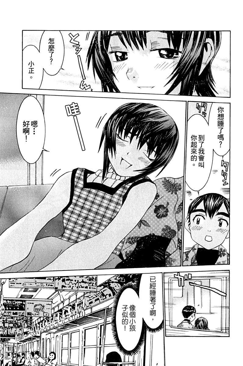 同居非男孩漫画-图29