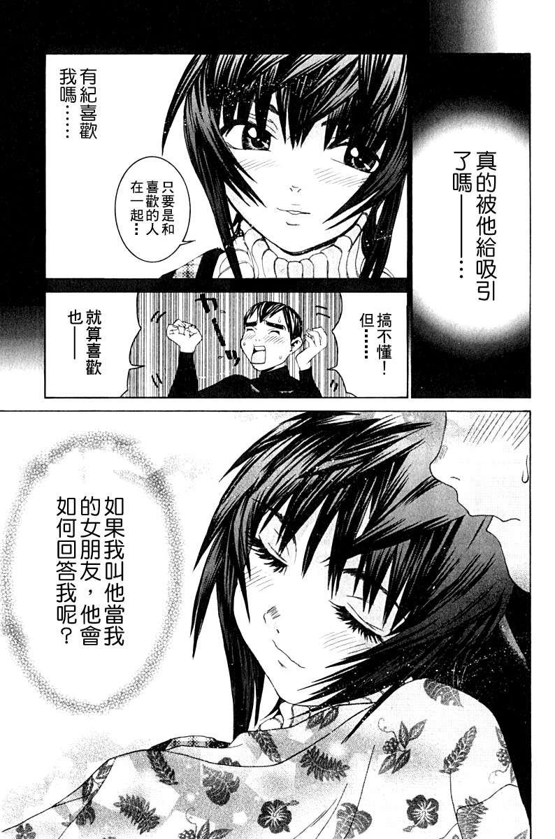 同居非男孩漫画-图31