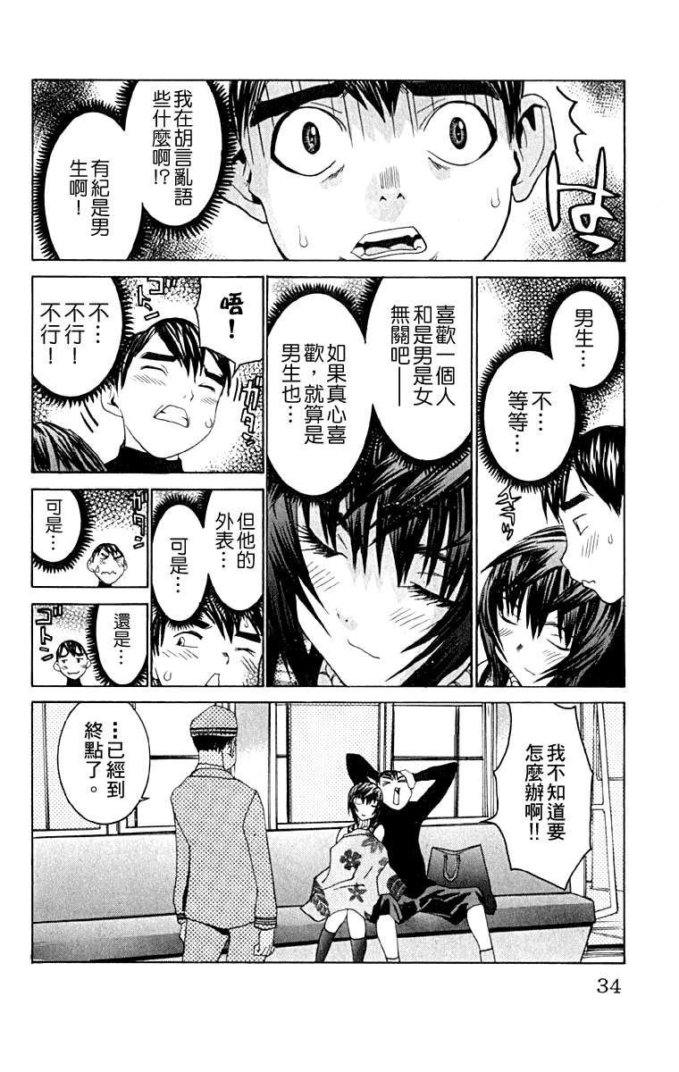 同居非男孩漫画-图32