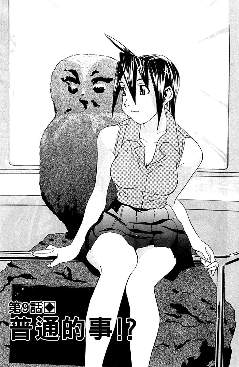 同居非男孩漫画-图33