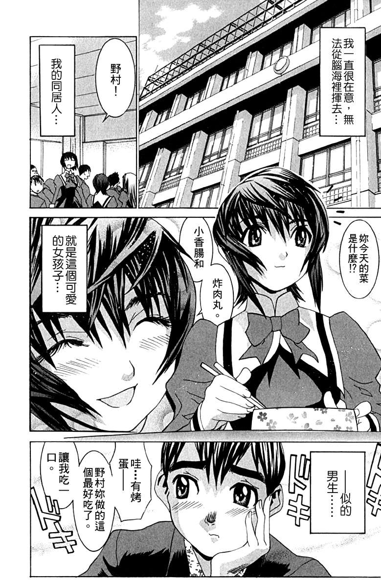 同居非男孩漫画-图34