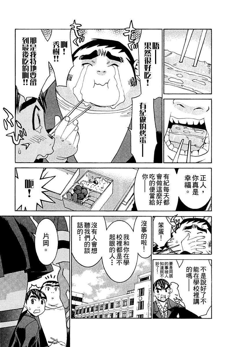 同居非男孩漫画-图35