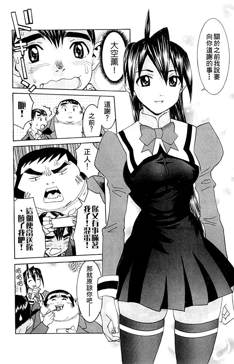 同居非男孩漫画-图36
