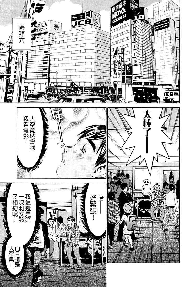 同居非男孩漫画-图37